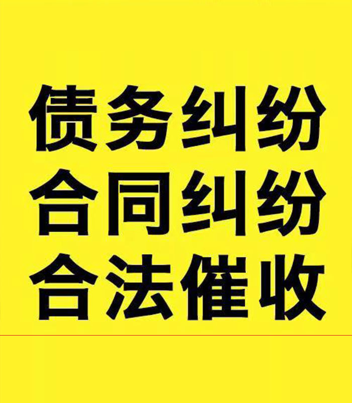 桑日专业要账公司
